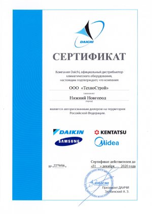 Сертификат Компания "Daichi", официальный дистрибьютер клинического оборудования