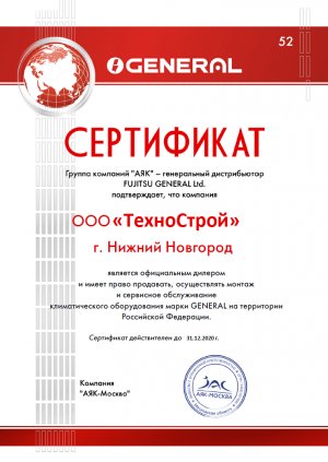 Сертификат Группа Компаний "АЯК"
